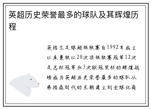 英超历史荣誉最多的球队及其辉煌历程